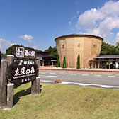 道の駅「友愛の森」