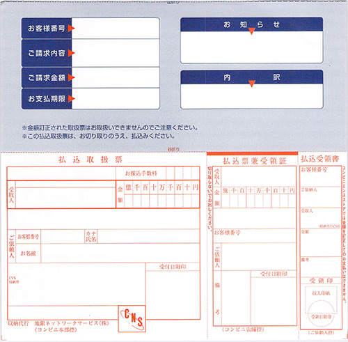 振込用紙