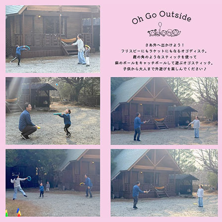 コテージで遊ぼう