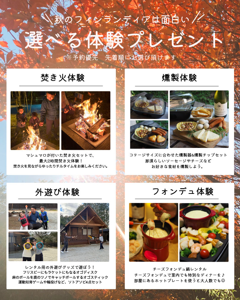 選べる体験プレゼント