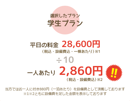 平日 学生プラン